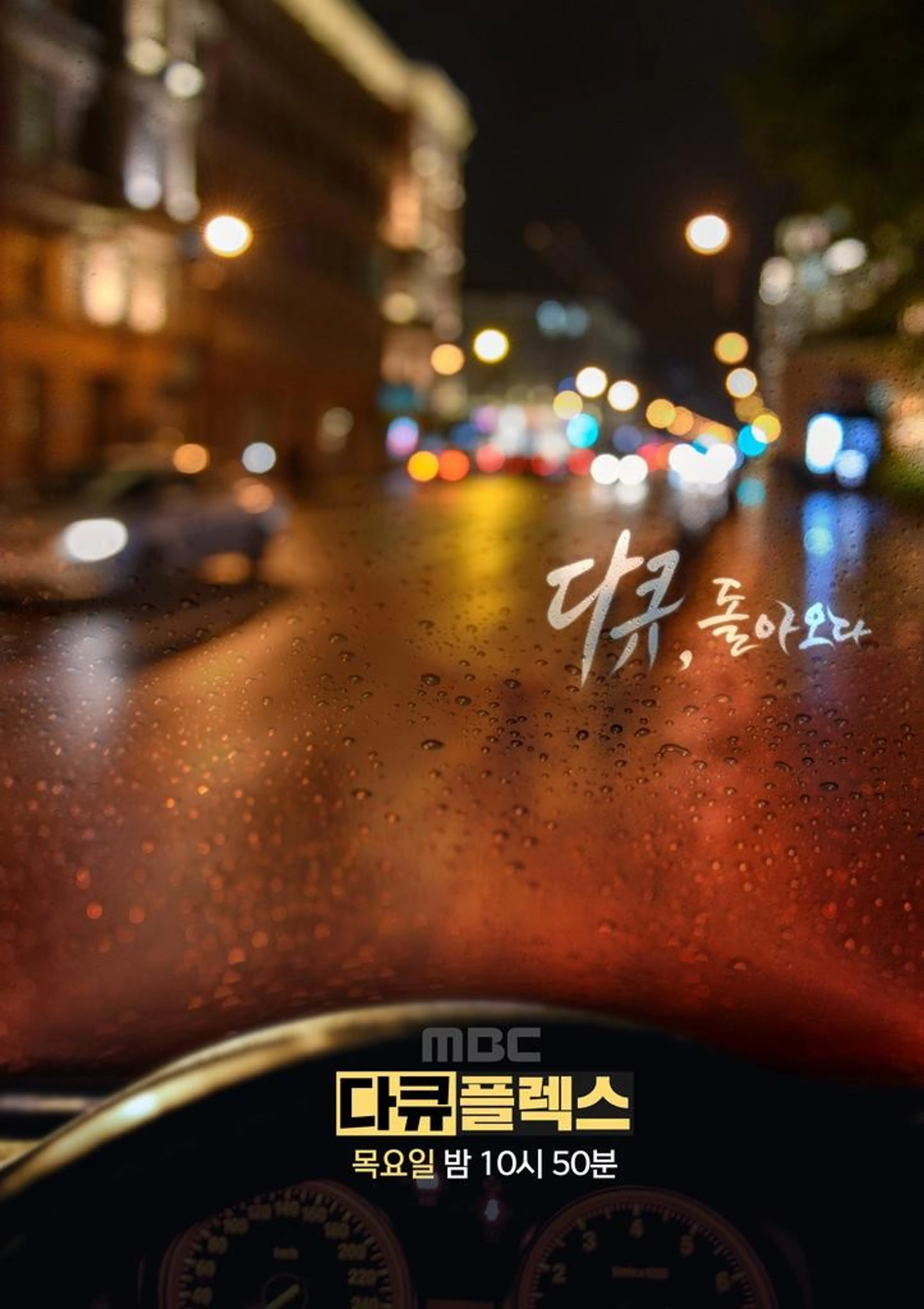 다큐 플렉스