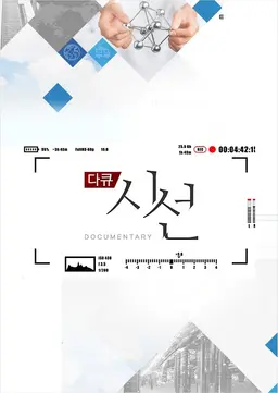 다큐 시선