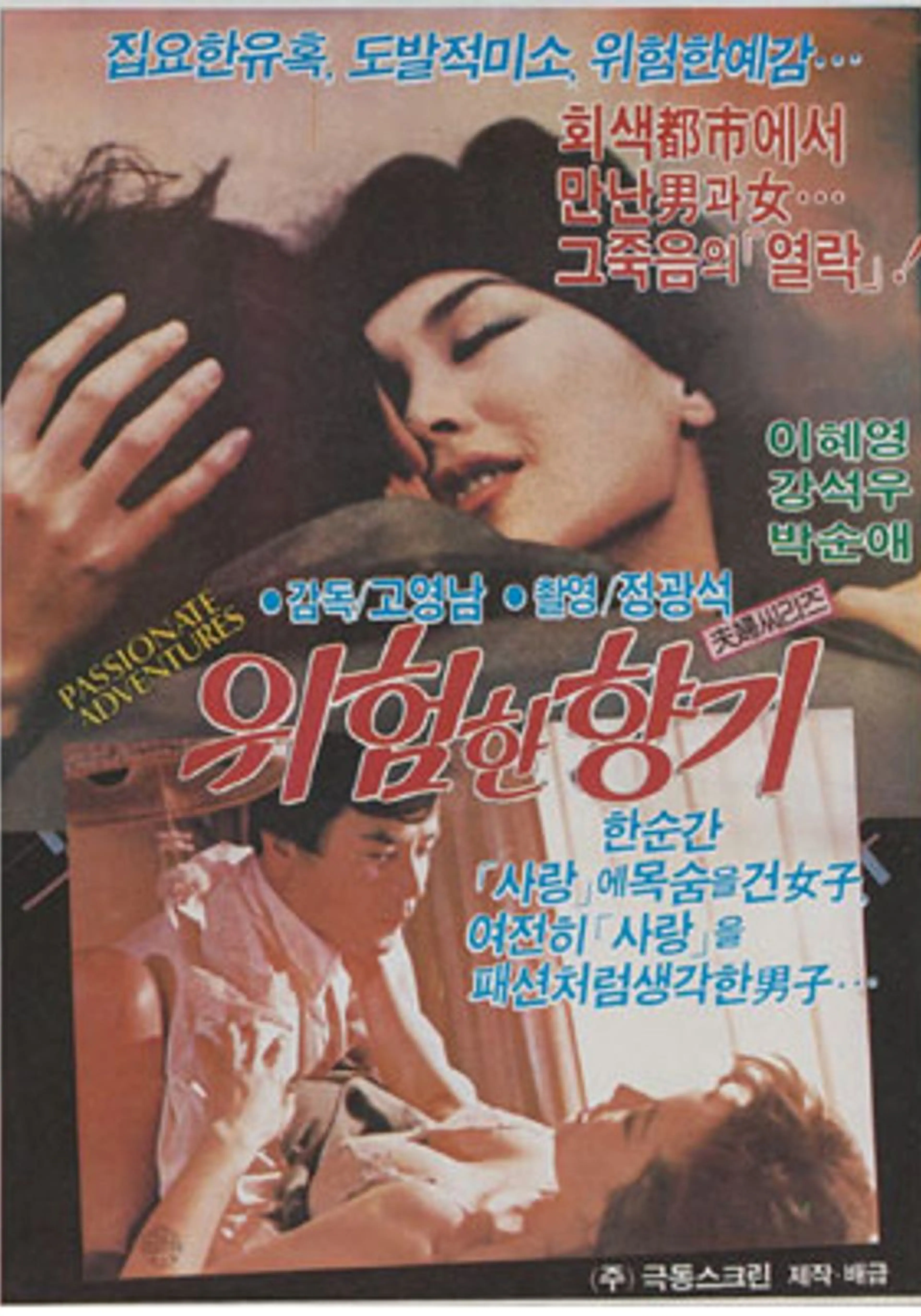 위험한 향기