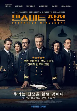 민스미트 작전