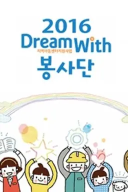 Dream With