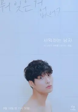 샤워하는 남자