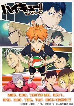 하이큐!! 세컨드 시즌