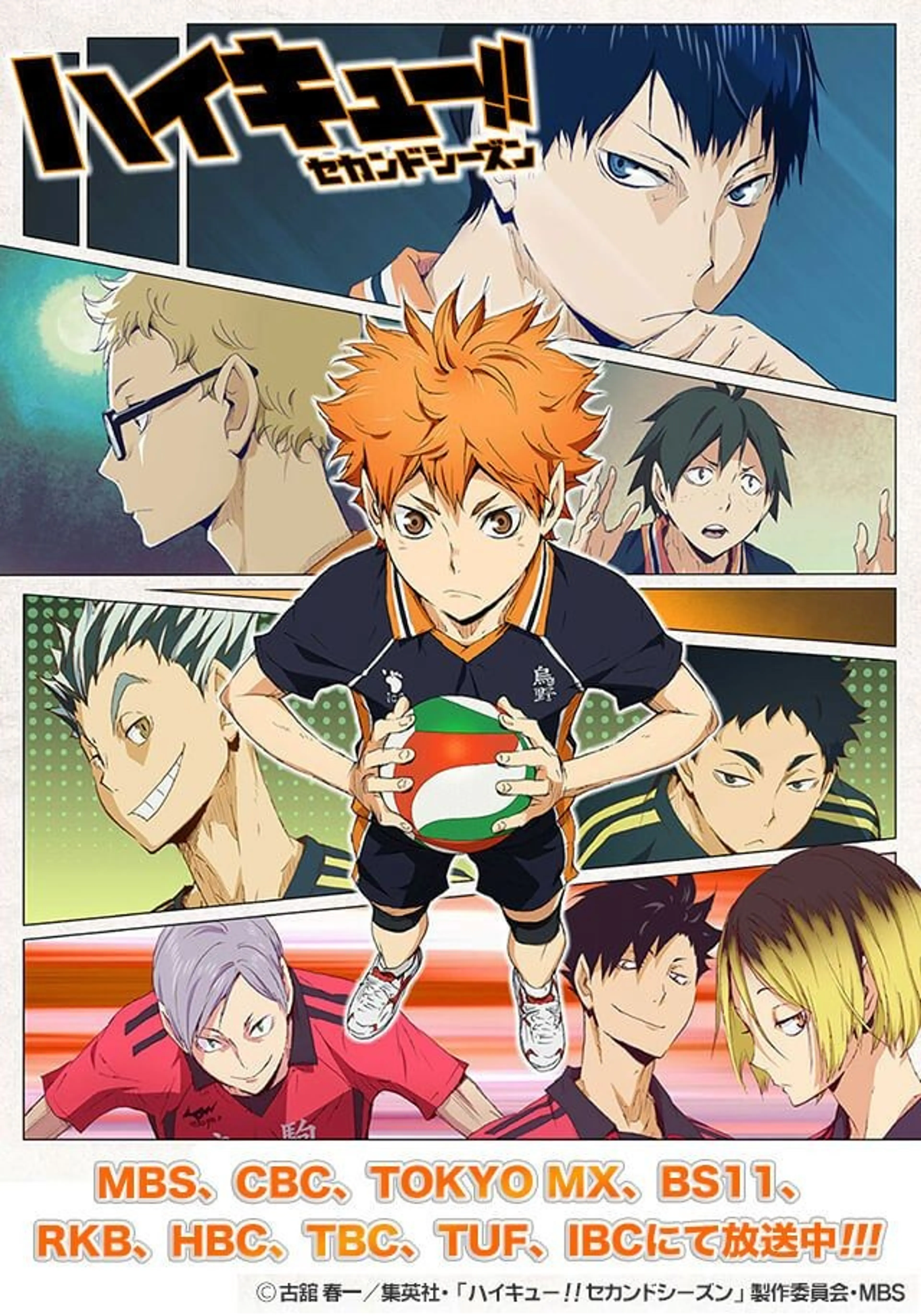 하이큐!! 세컨드 시즌