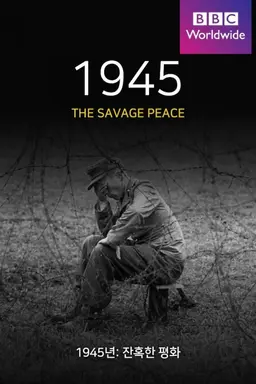 1945년: 잔혹한 평화