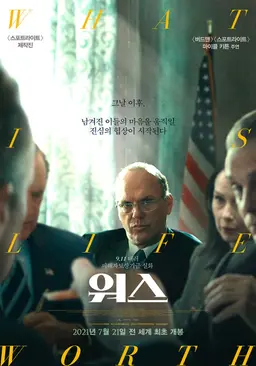 워스