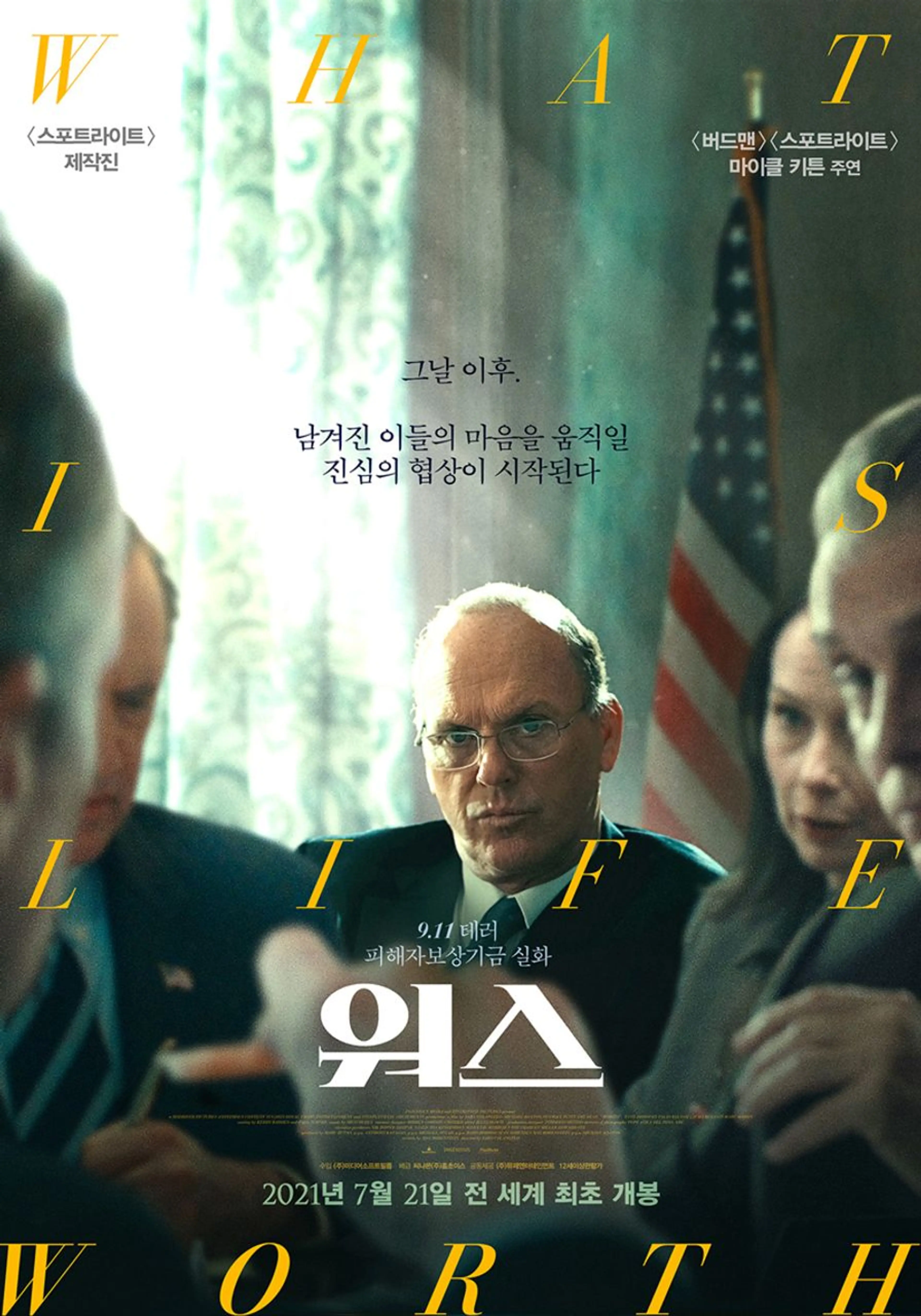 워스