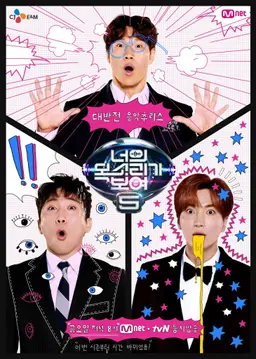 너의 목소리가 보여 5