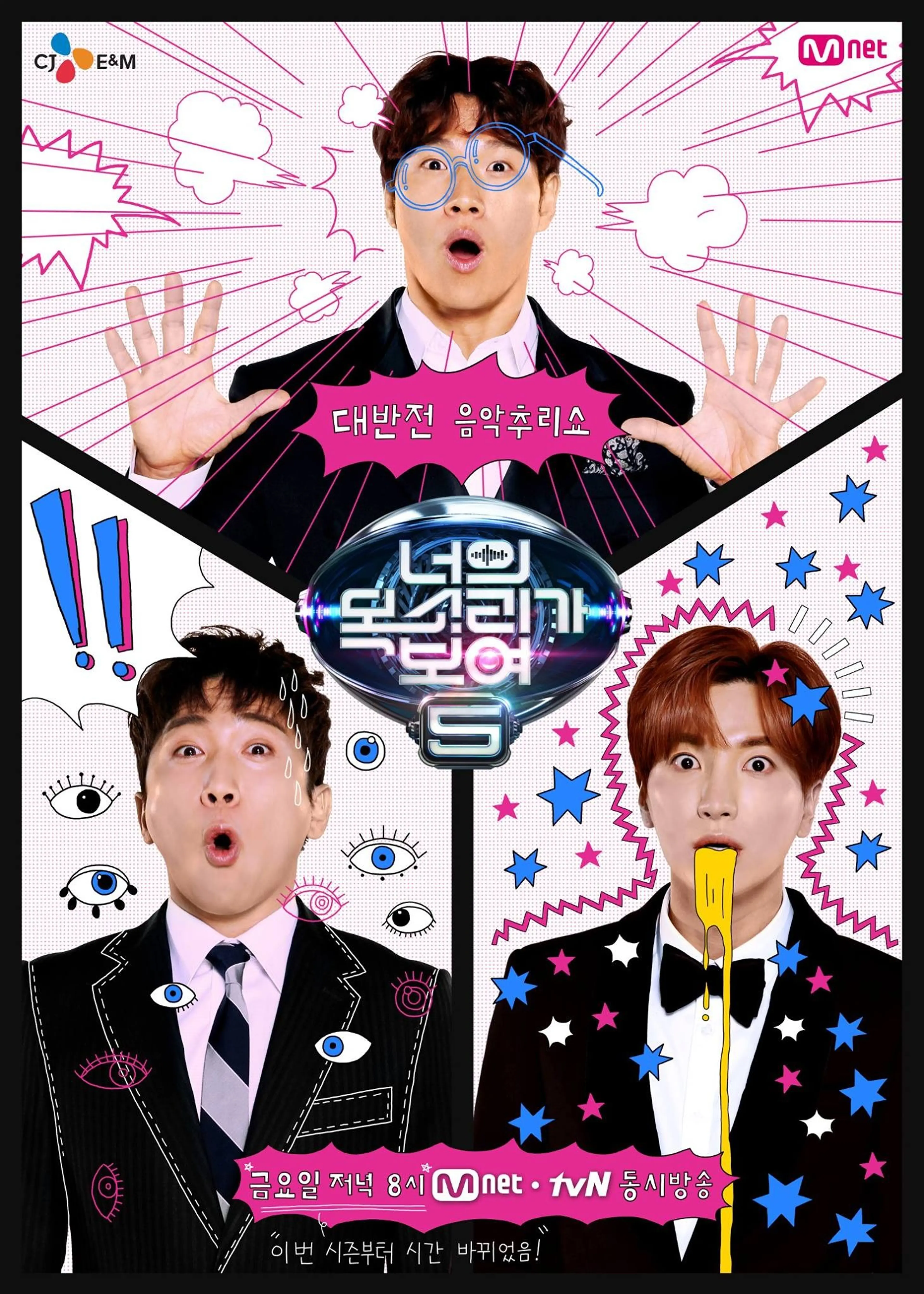 너의 목소리가 보여 5