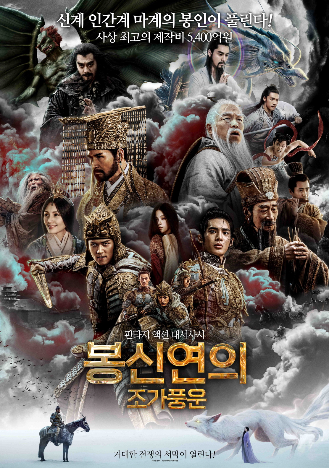 봉신연의: 조가풍운