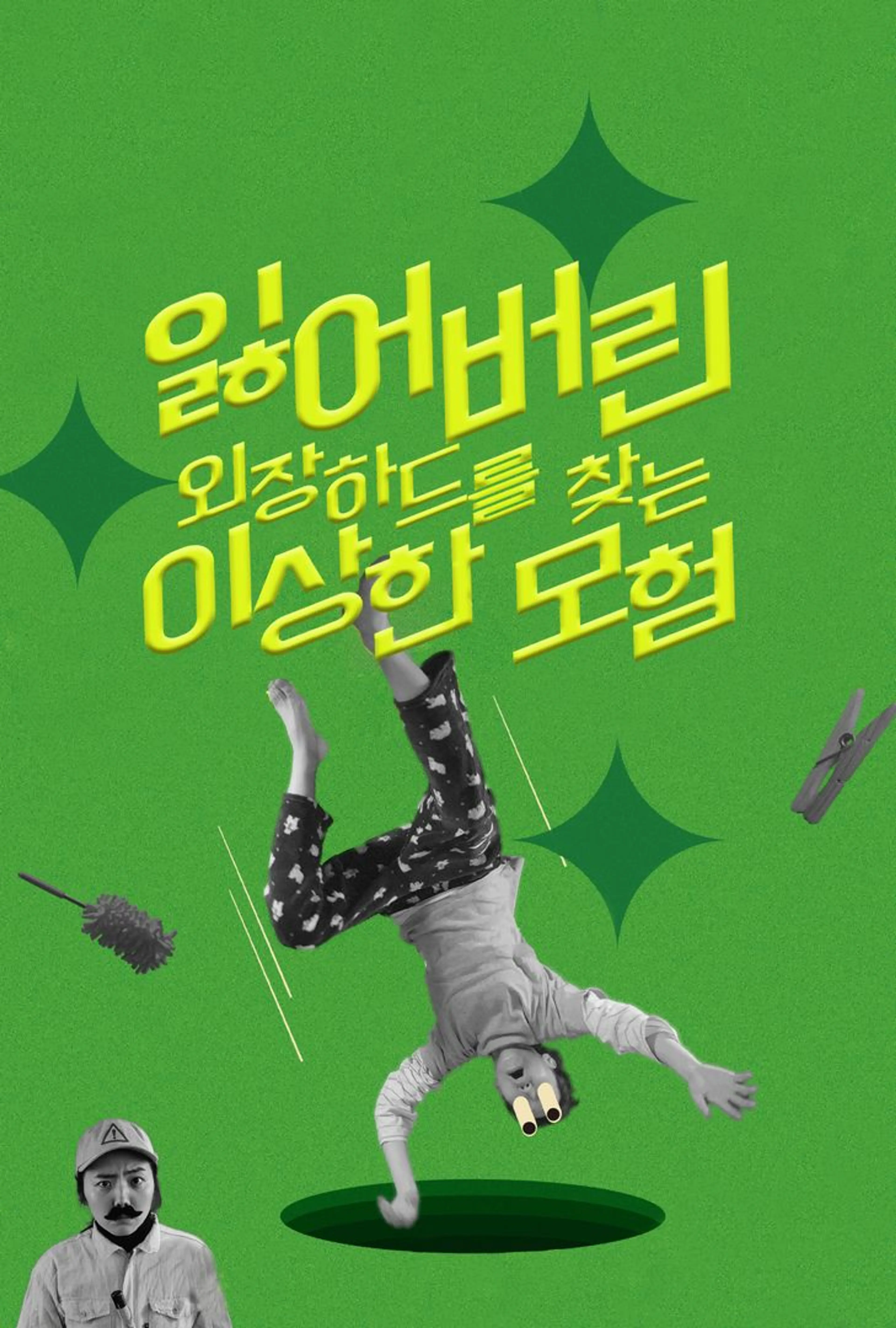 잃어버린 외장하드를 찾는 이상한 모험