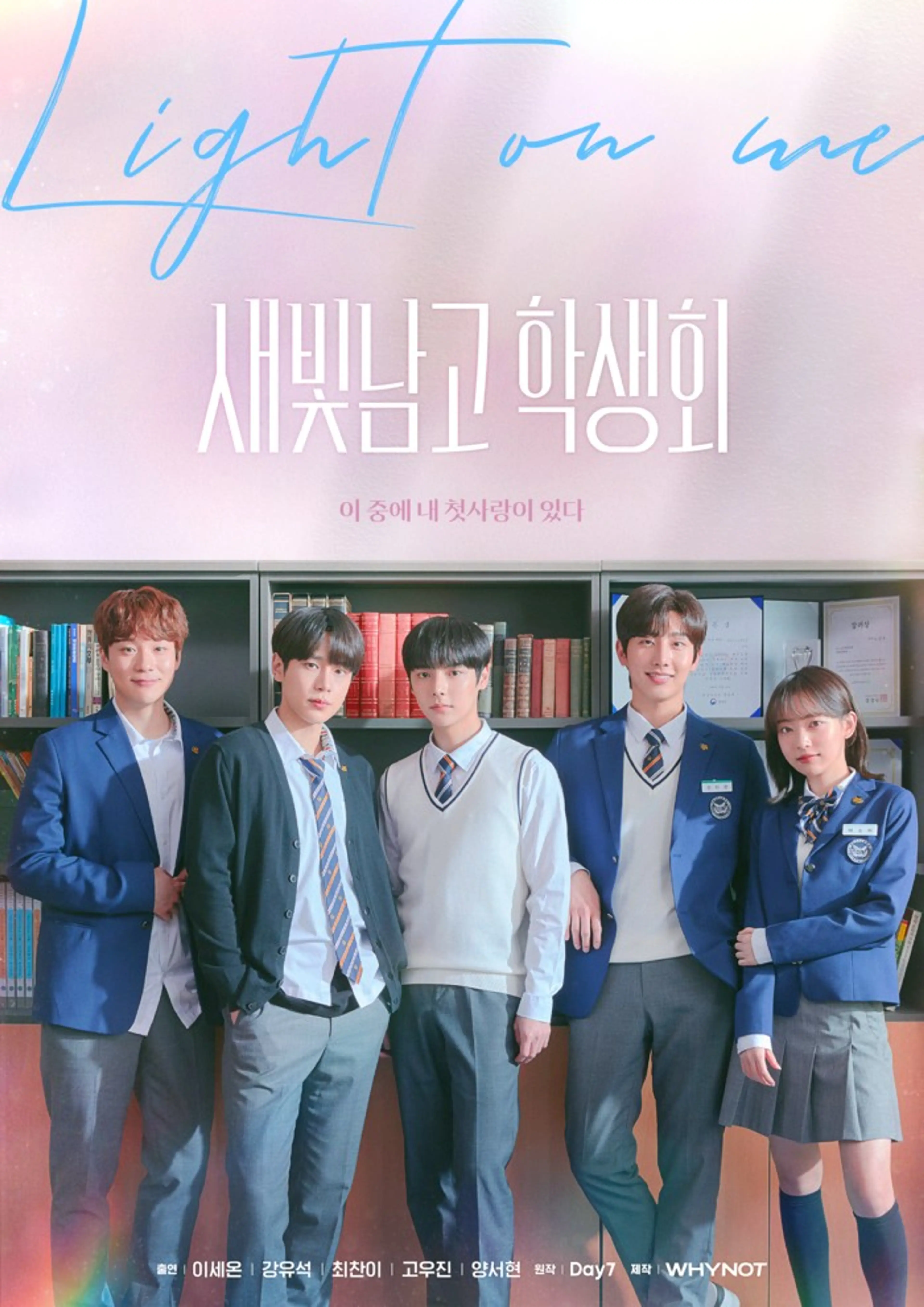 새빛남고 학생회
