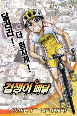 겁쟁이페달 Re: Ride