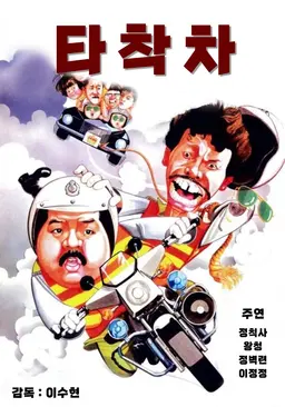 타착차