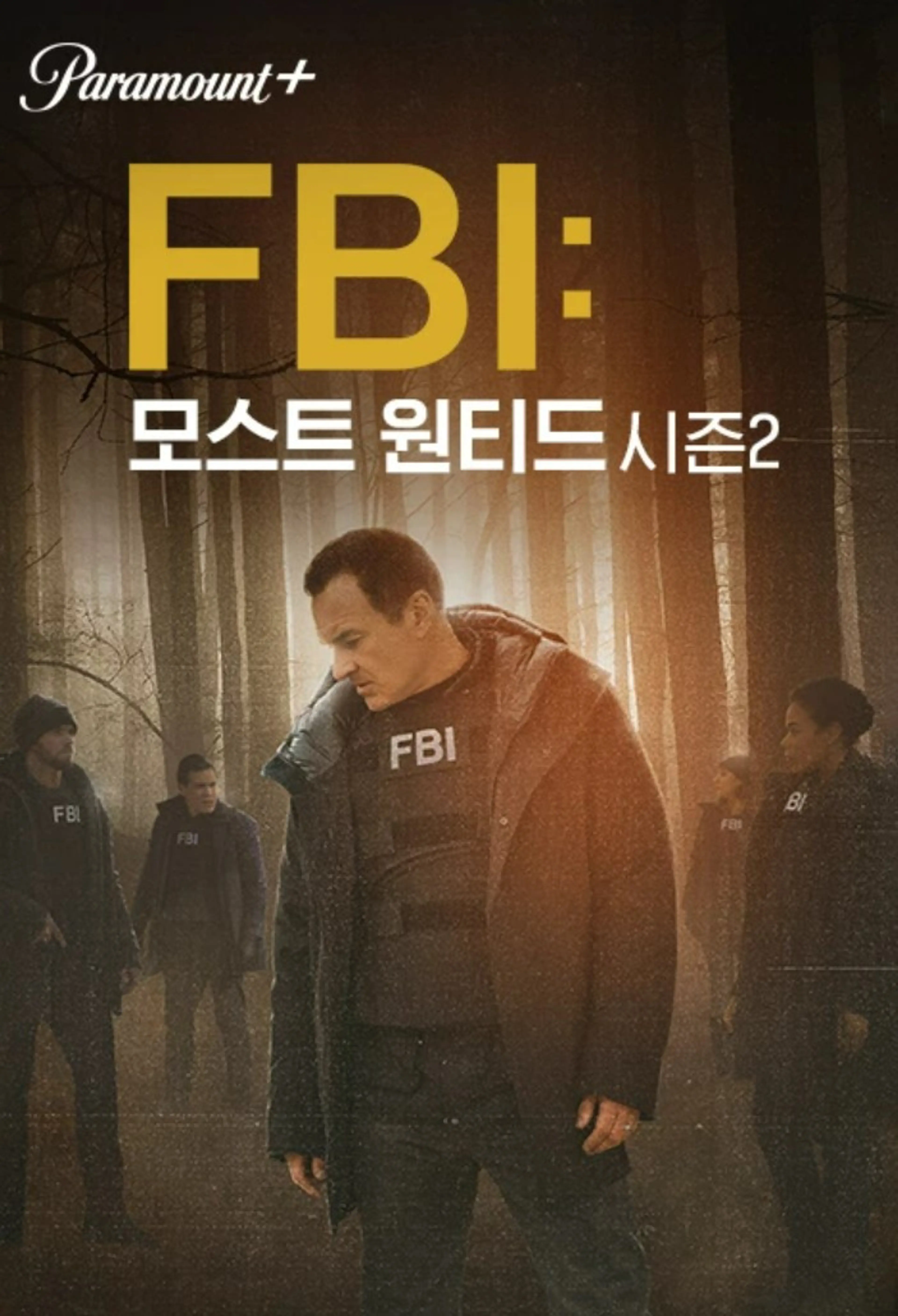 FBI: 모스트 원티드 시즌2