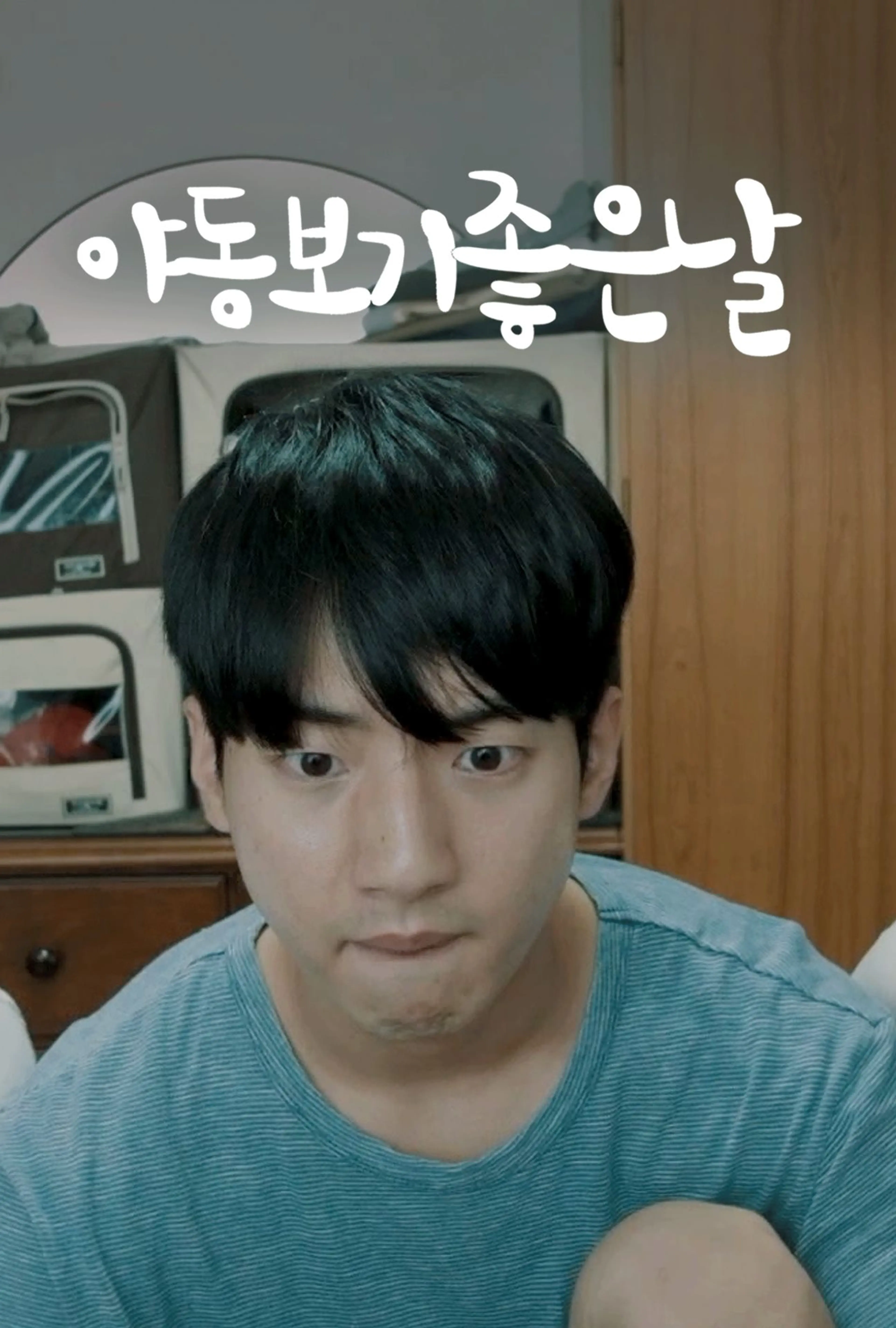 야동보기 좋은 날