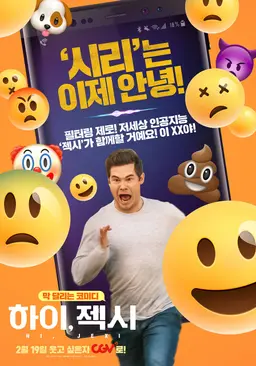 하이, 젝시