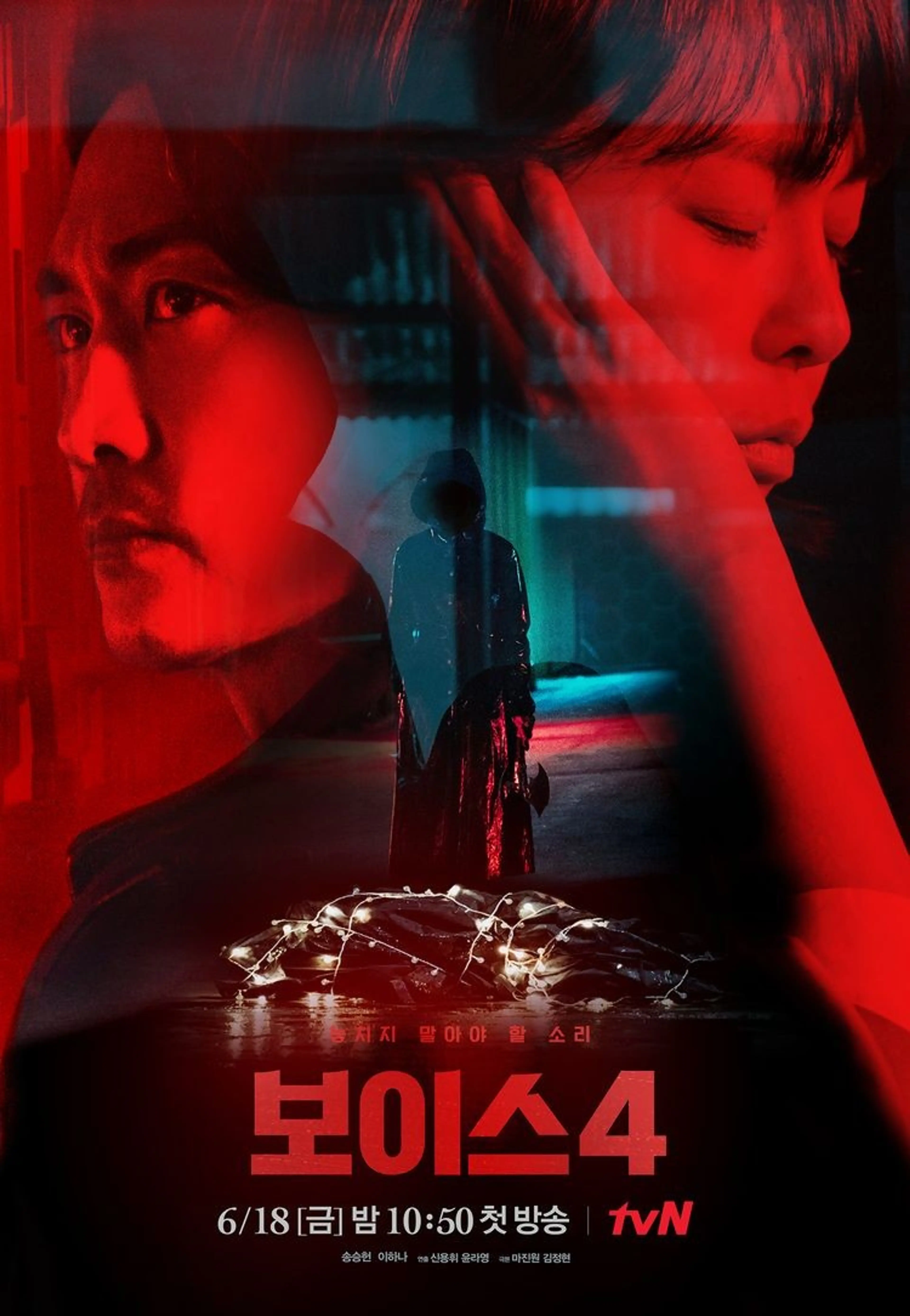 보이스4