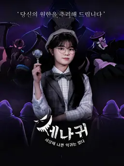 하리의 세상에 나쁜 악귀는 없다