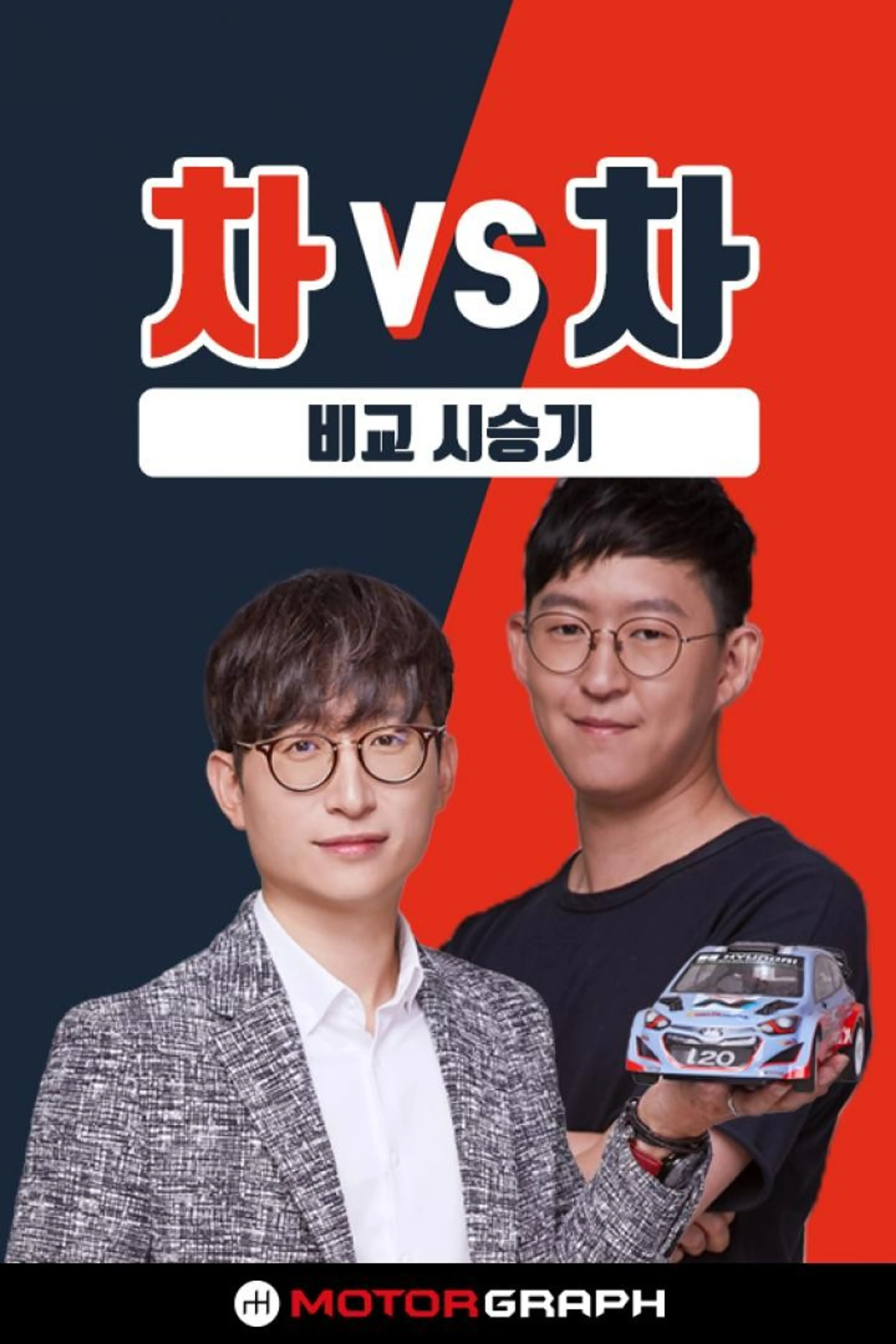 차대차 비교 시승기