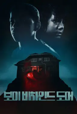 보이 비하인드 도어