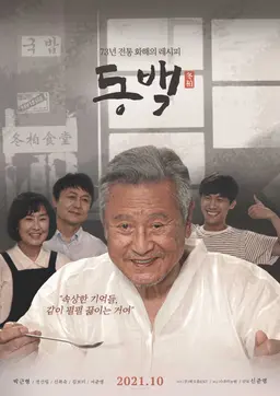 동백