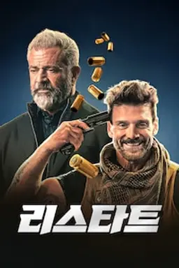 리스타트