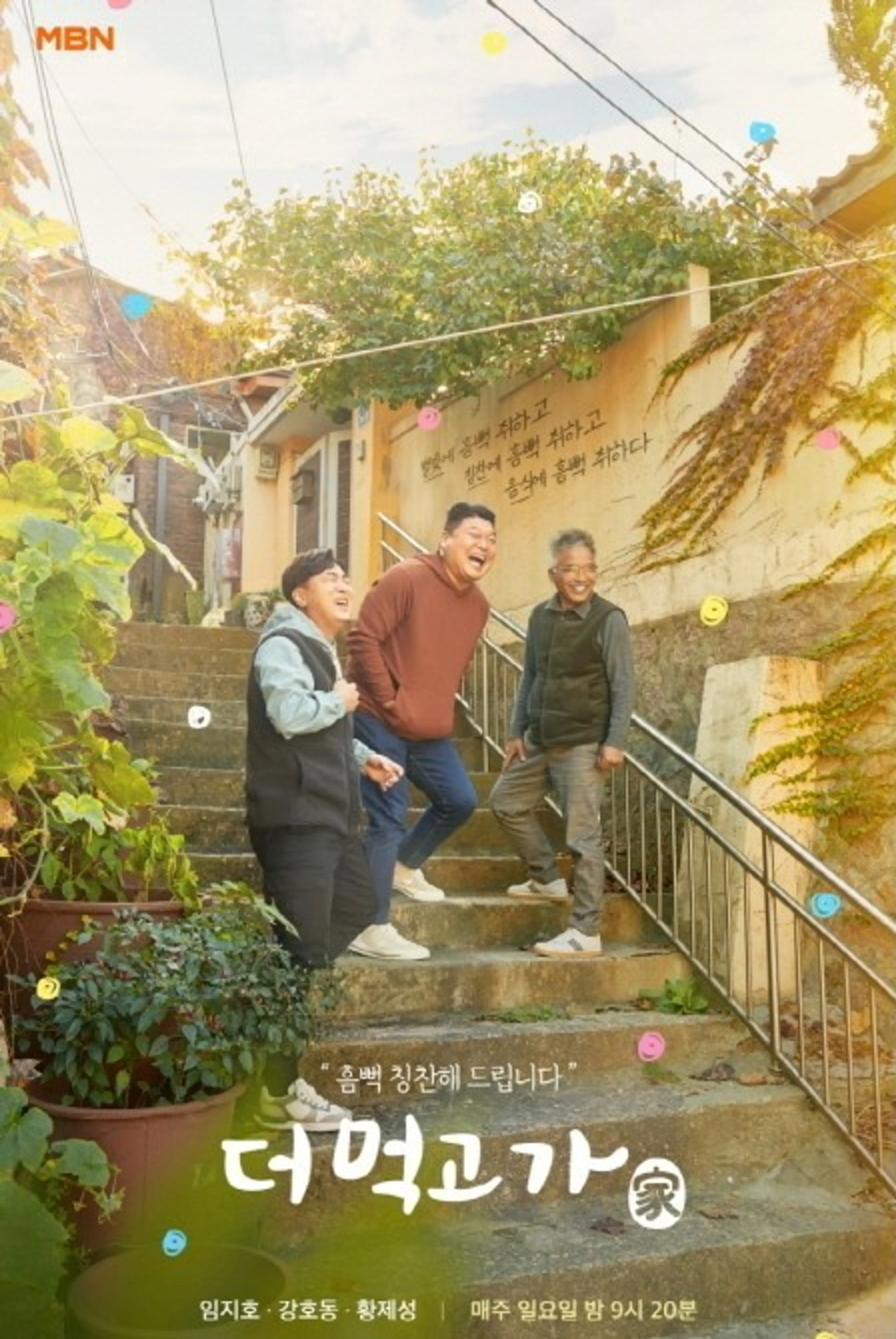 더 먹고 가