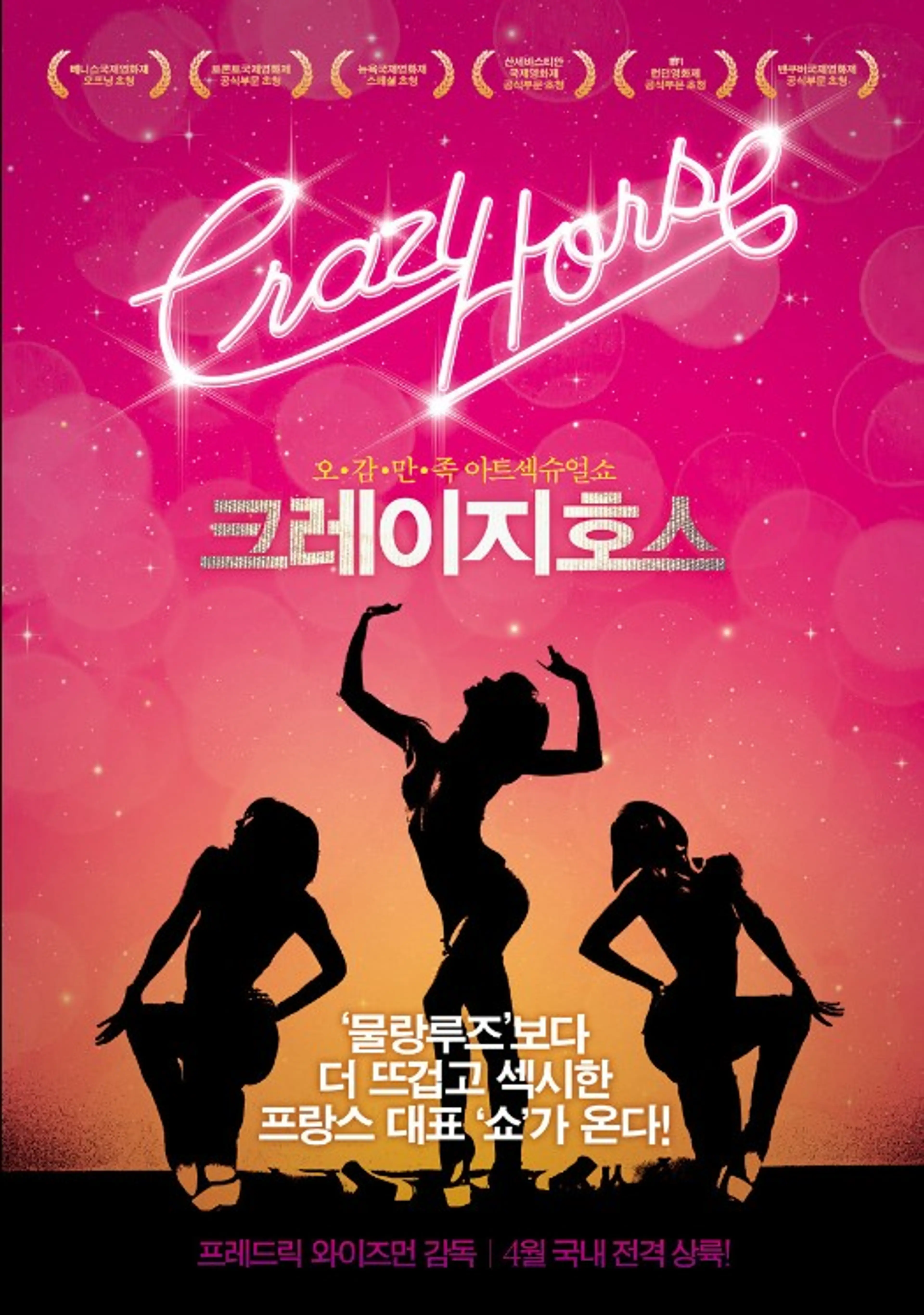 크레이지 호스