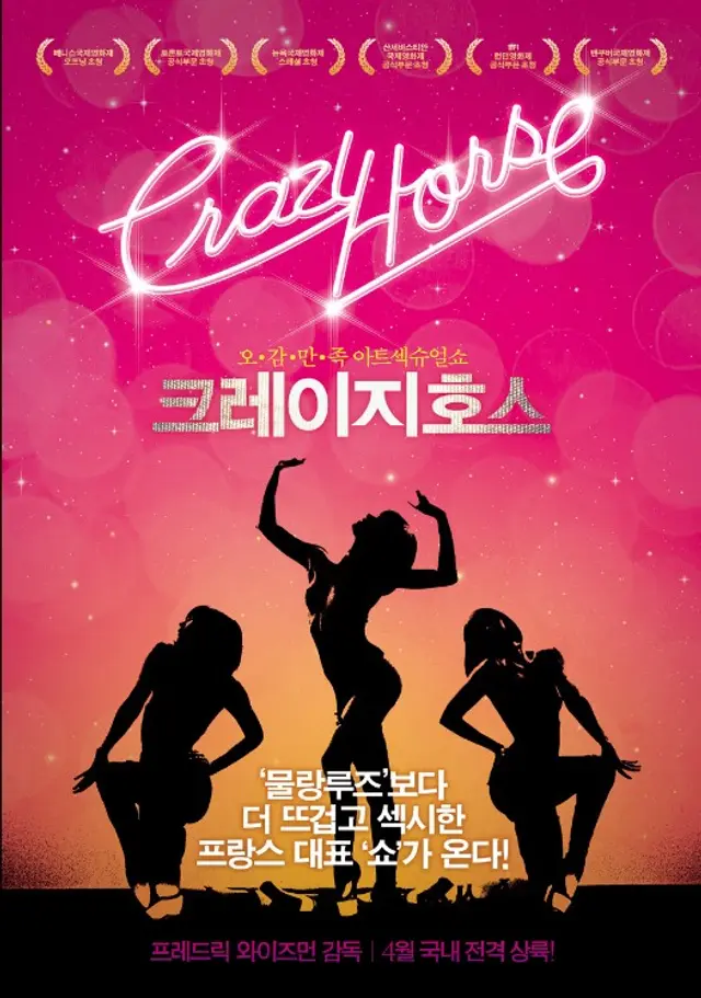 크레이지 호스
