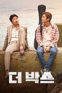 더 박스