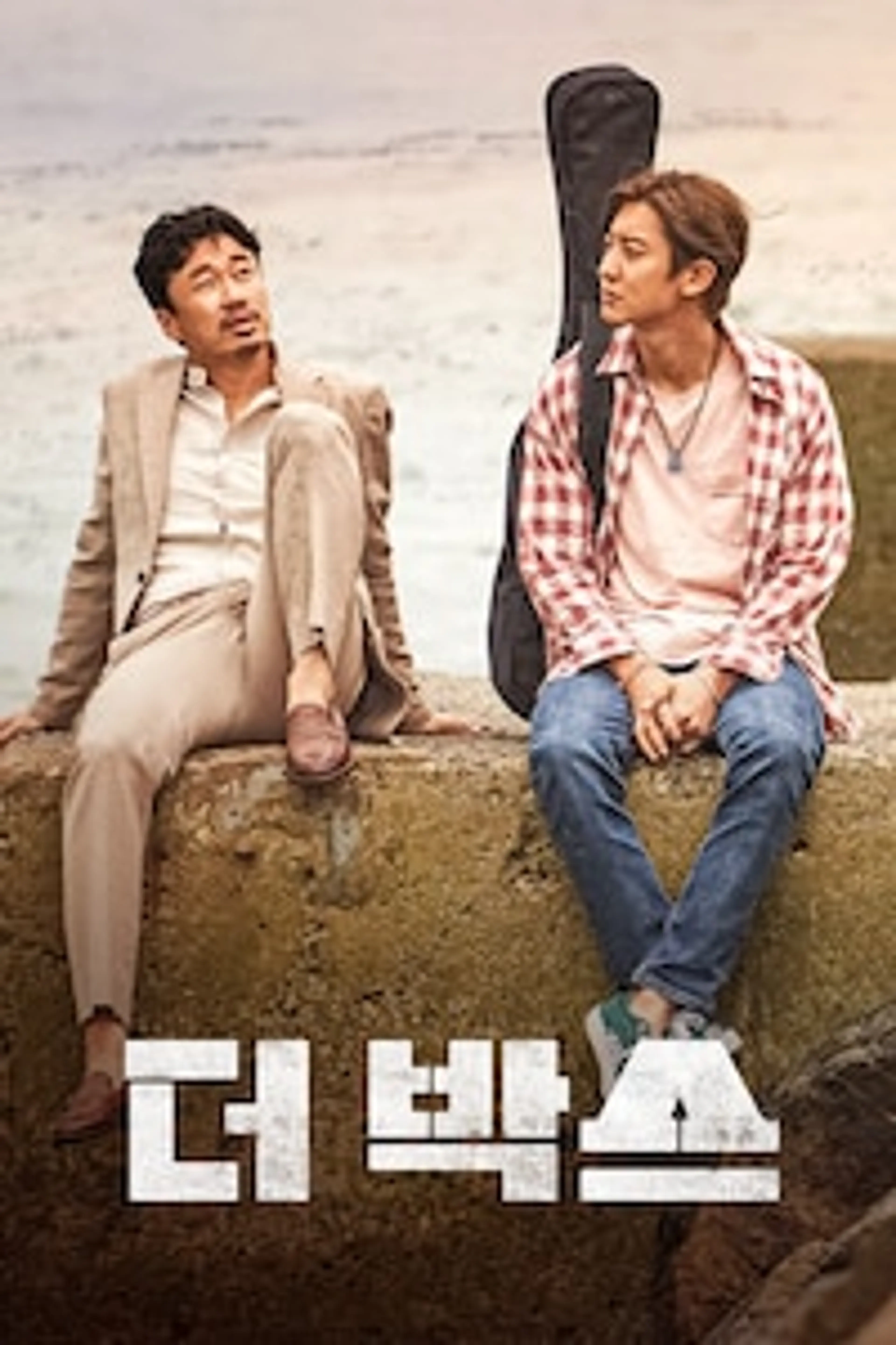 더 박스