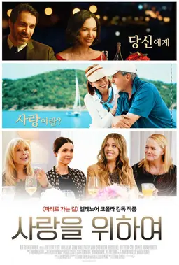 사랑을 위하여
