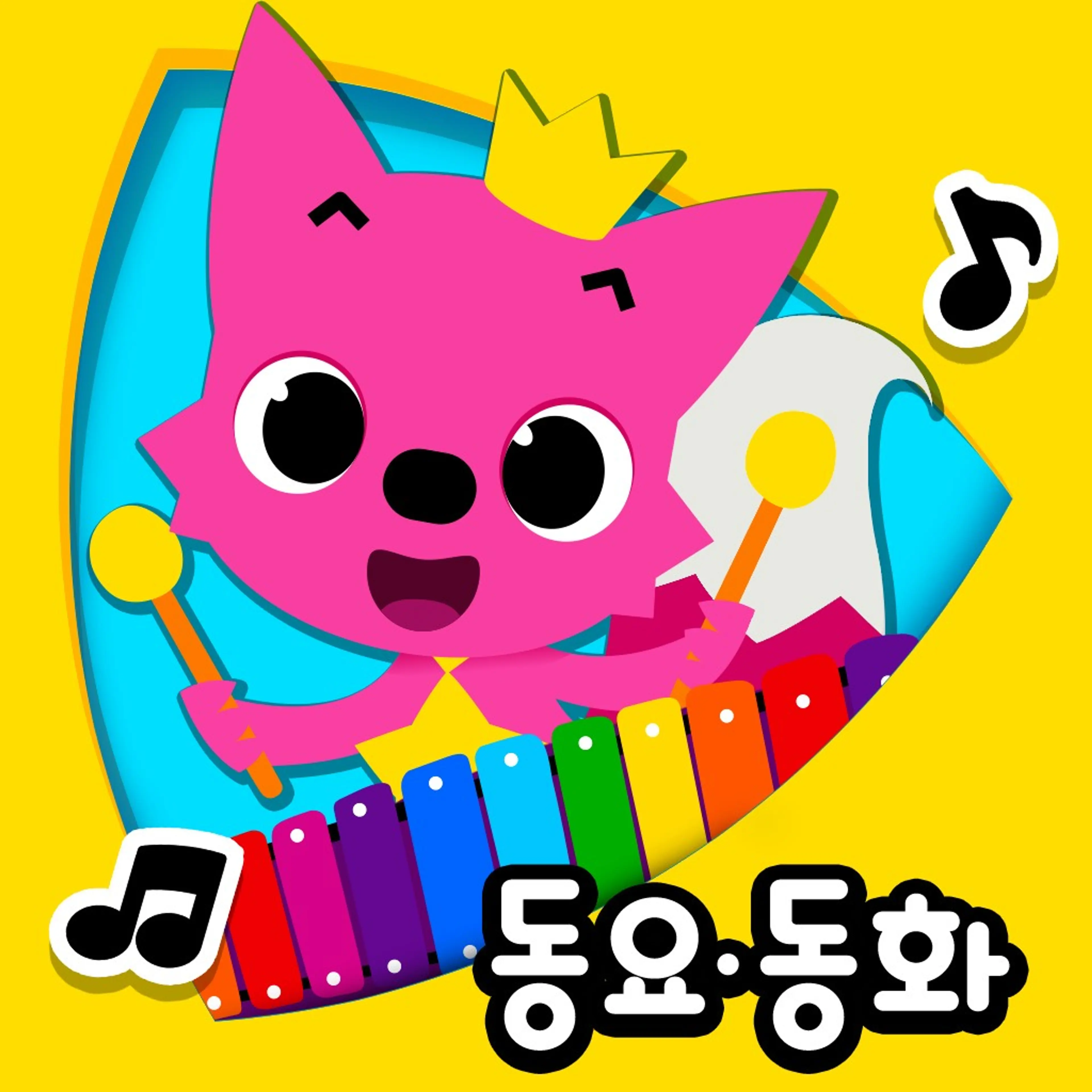 핑크퐁 인기 동요