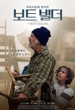 보트 빌더