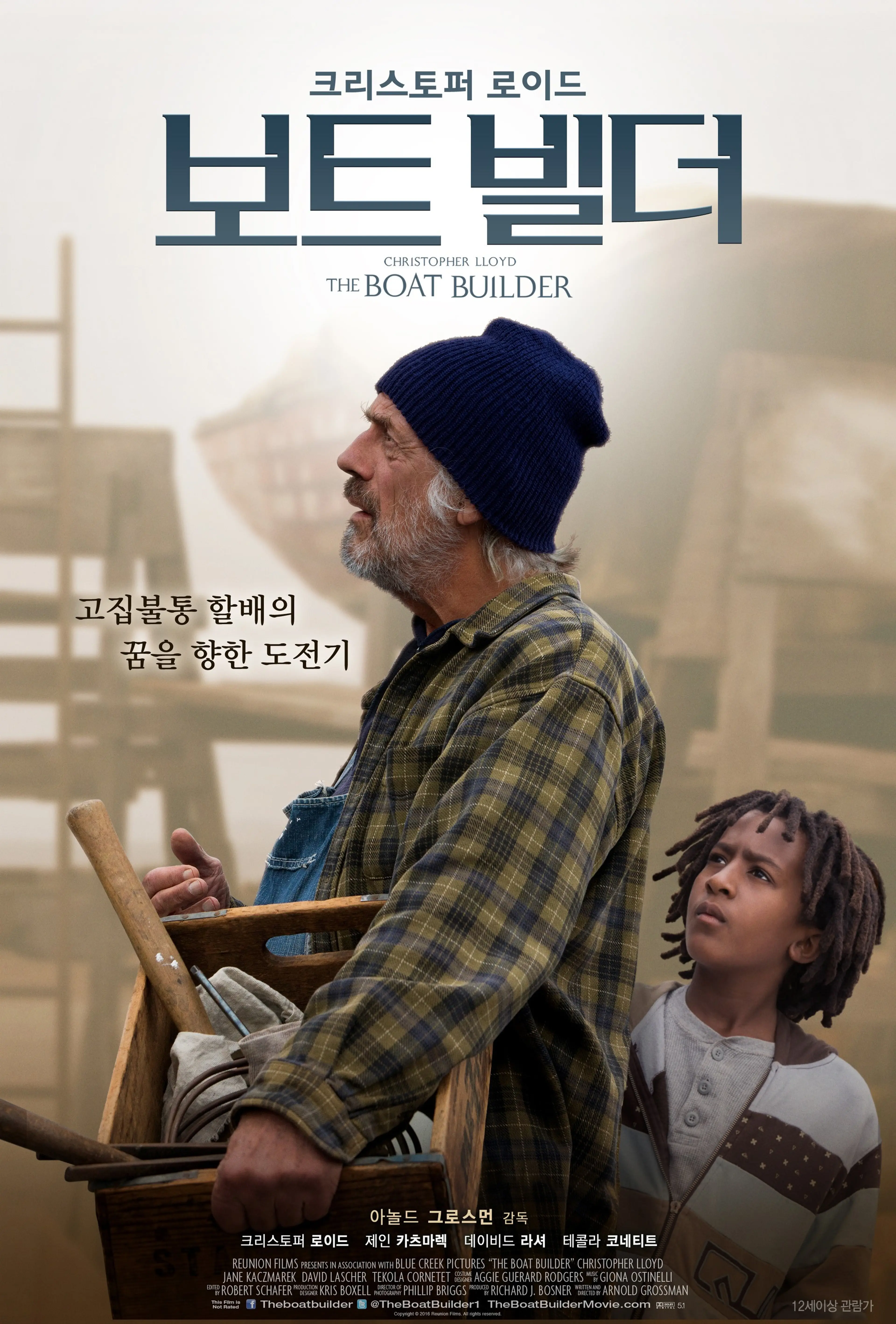 보트 빌더