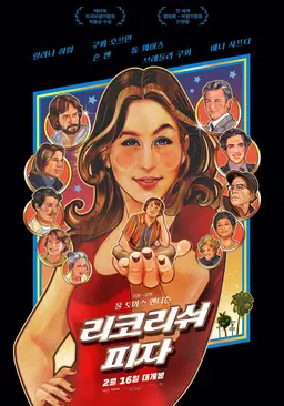 리코리쉬 피자