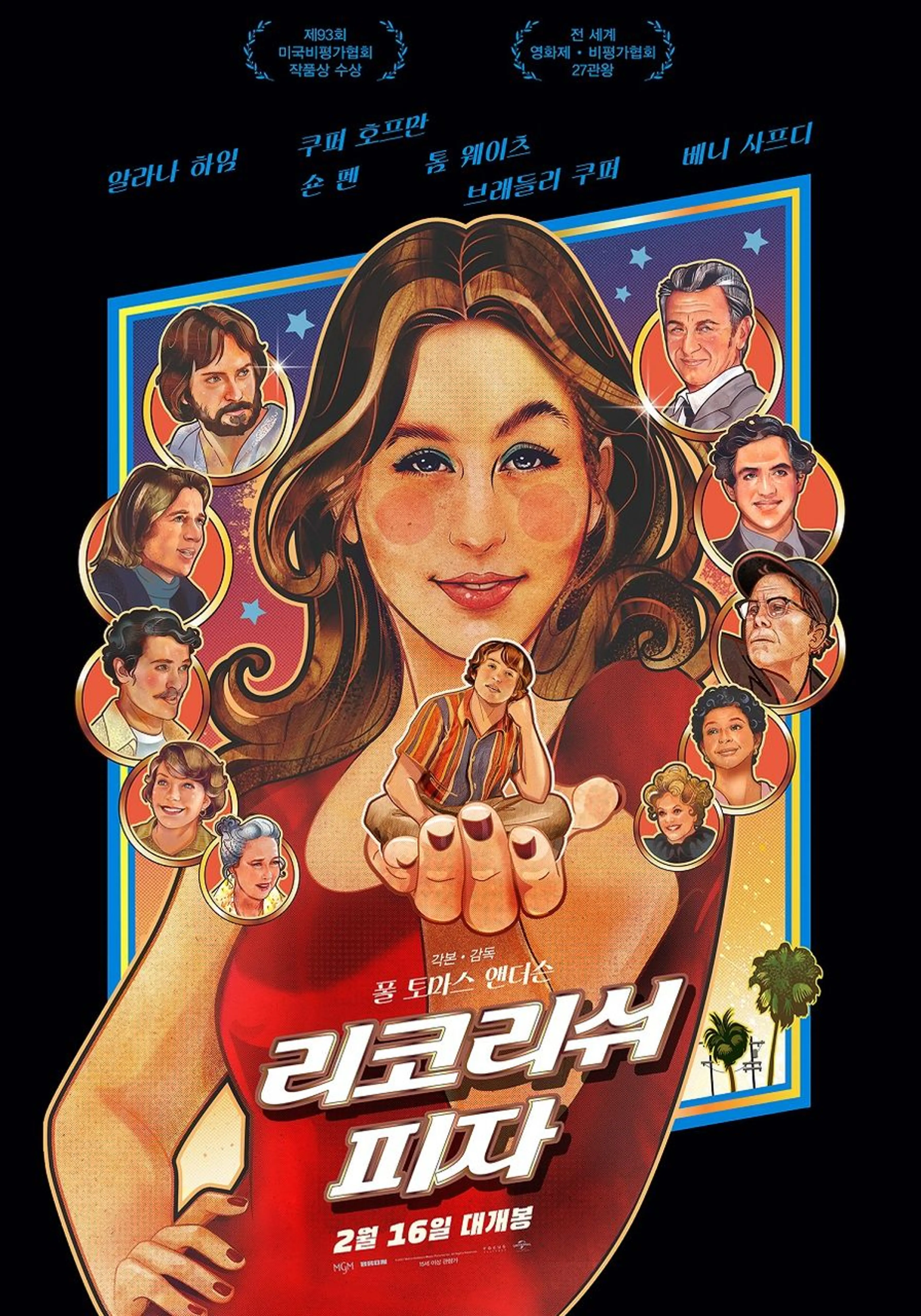 리코리쉬 피자