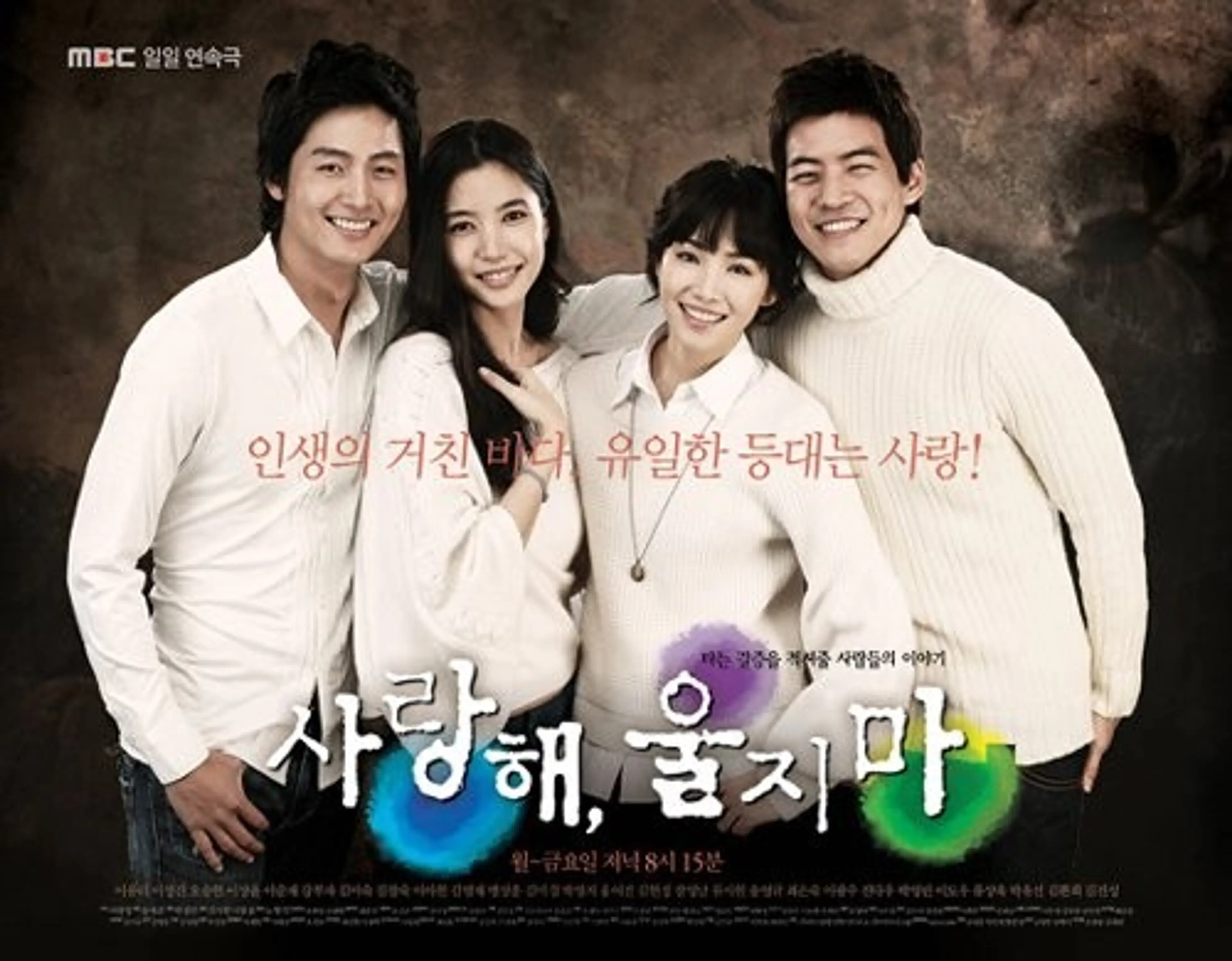 사랑해 울지마