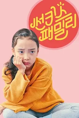 썬키스 패밀리