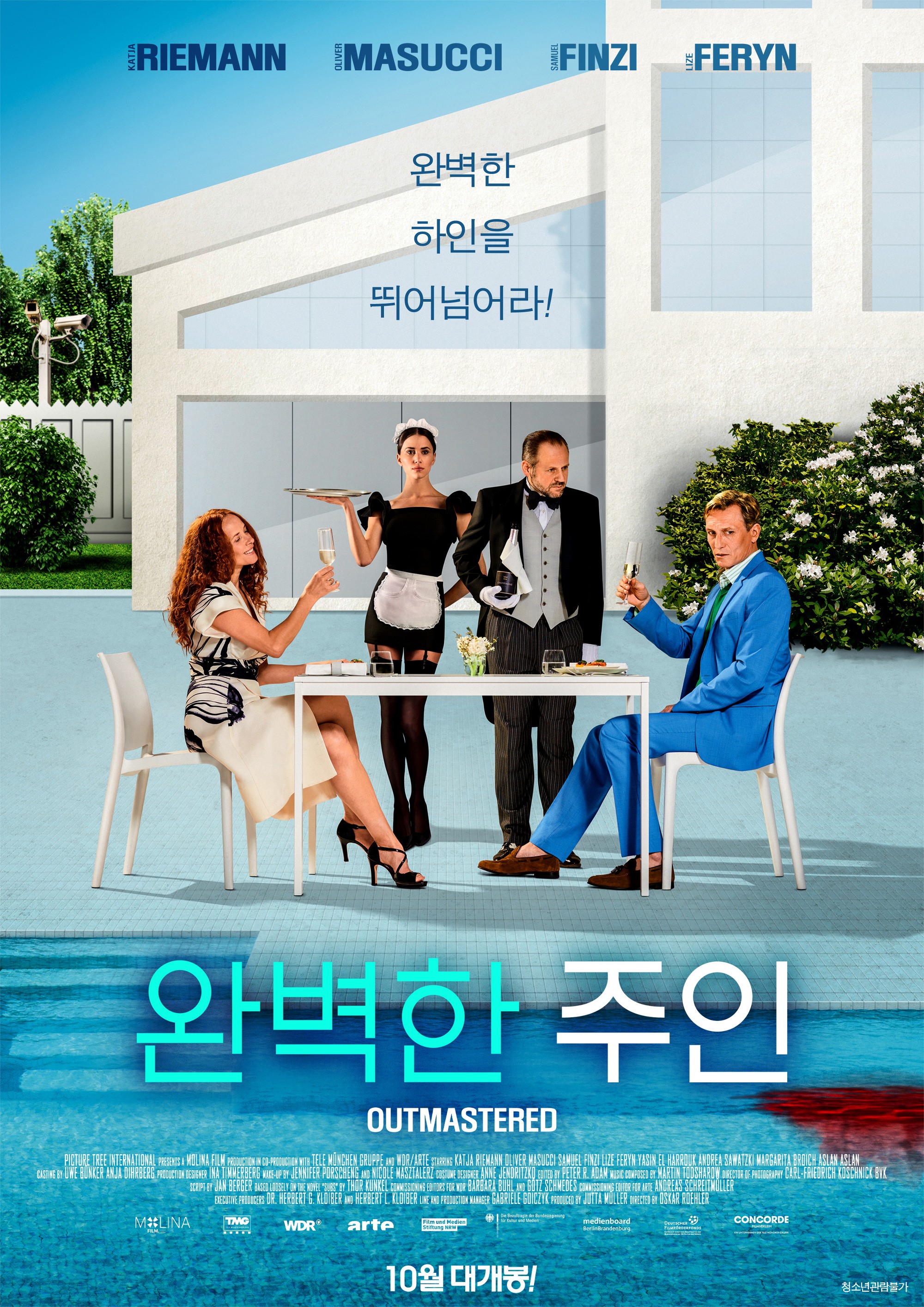 완벽한 주인