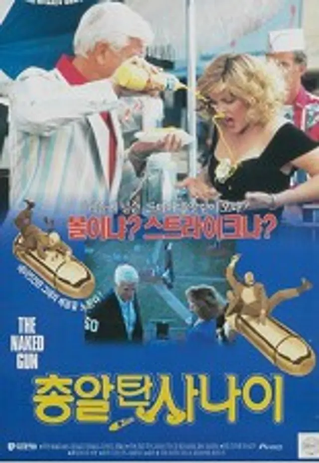 총알탄 사나이