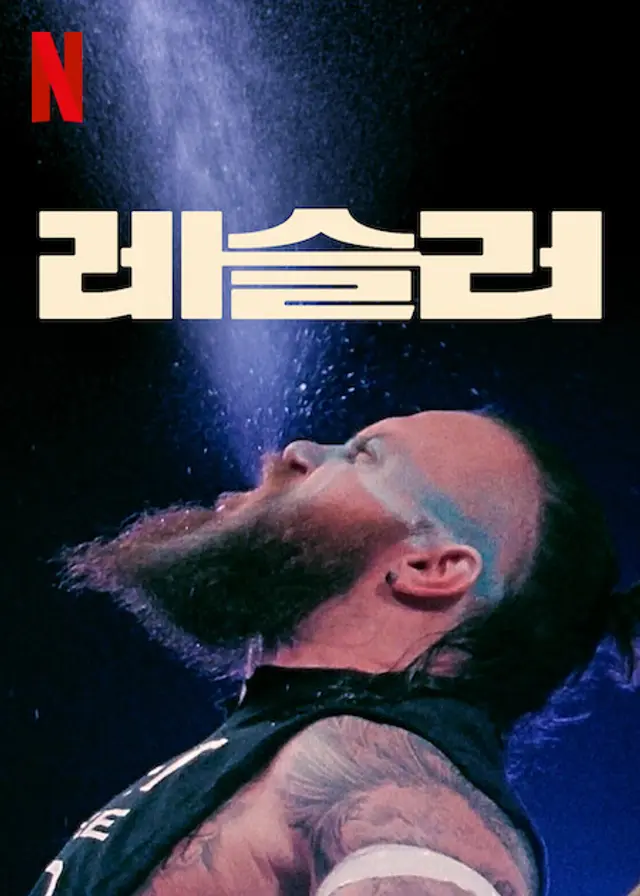 레슬러