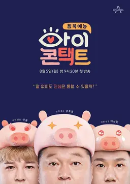 아이콘택트