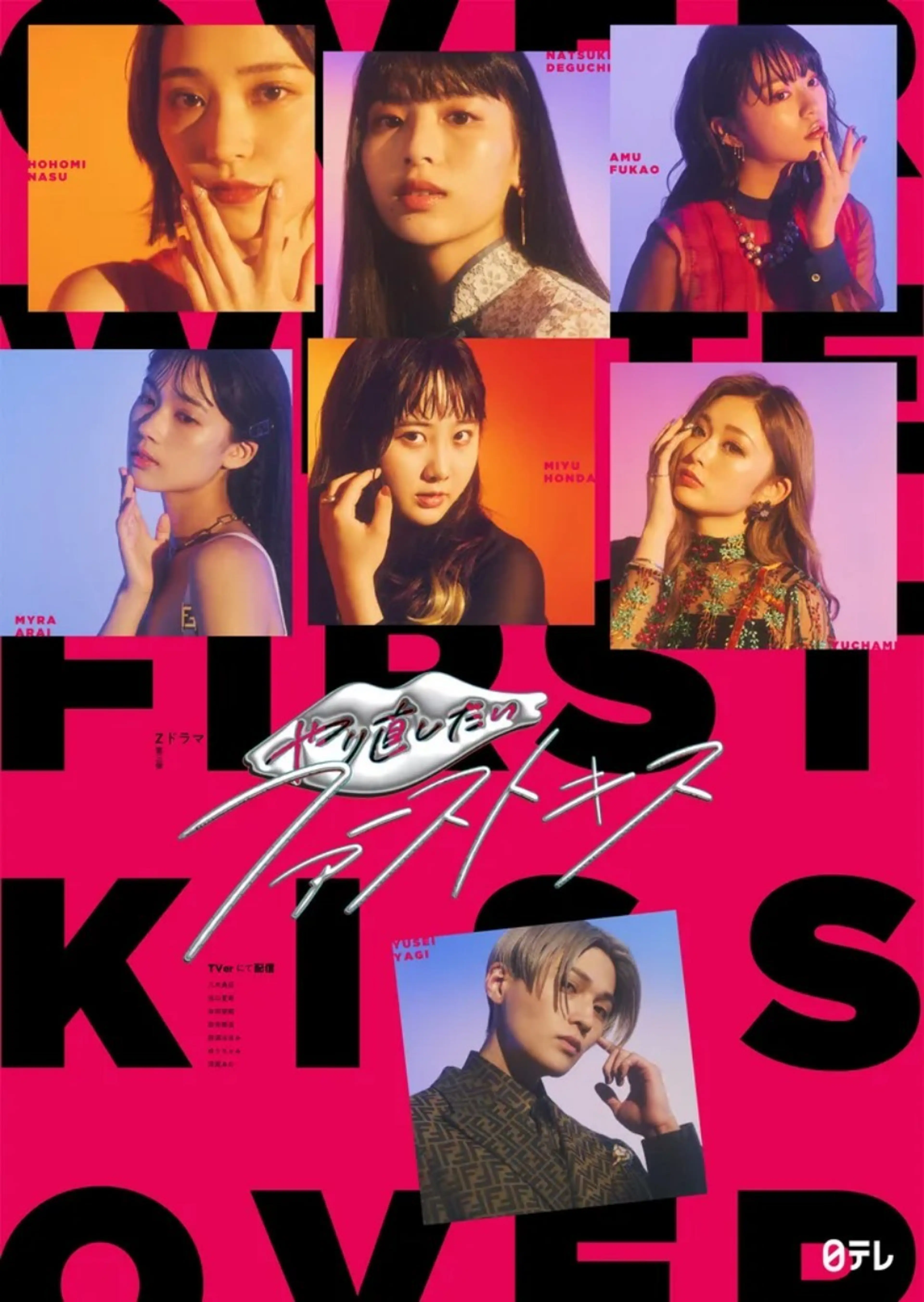 다시 하고 싶은 퍼스트 키스