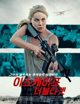 이스케이프: 더블 타겟