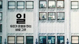 일: 우리가 온종일 하는 바로 그것