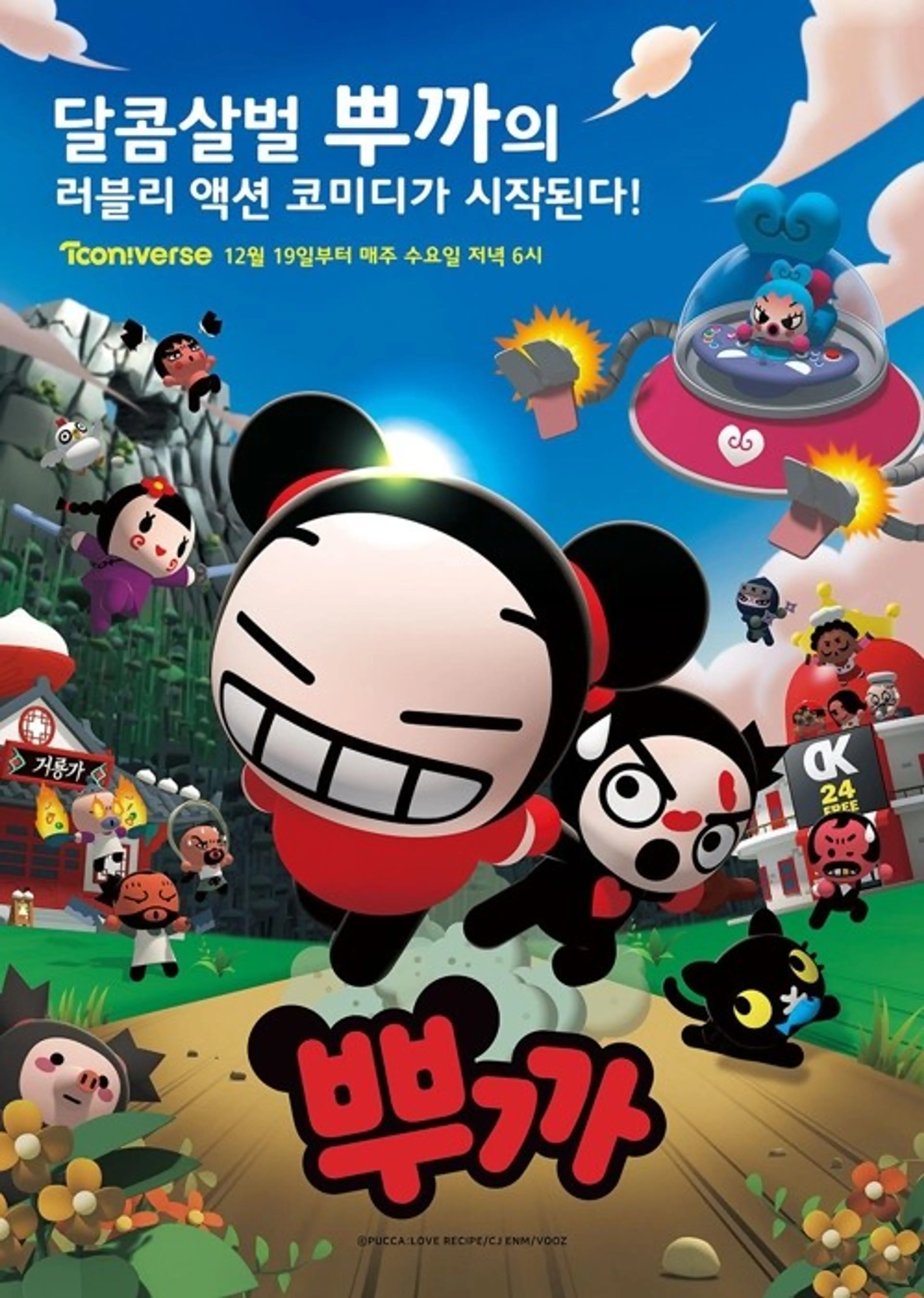 뿌까