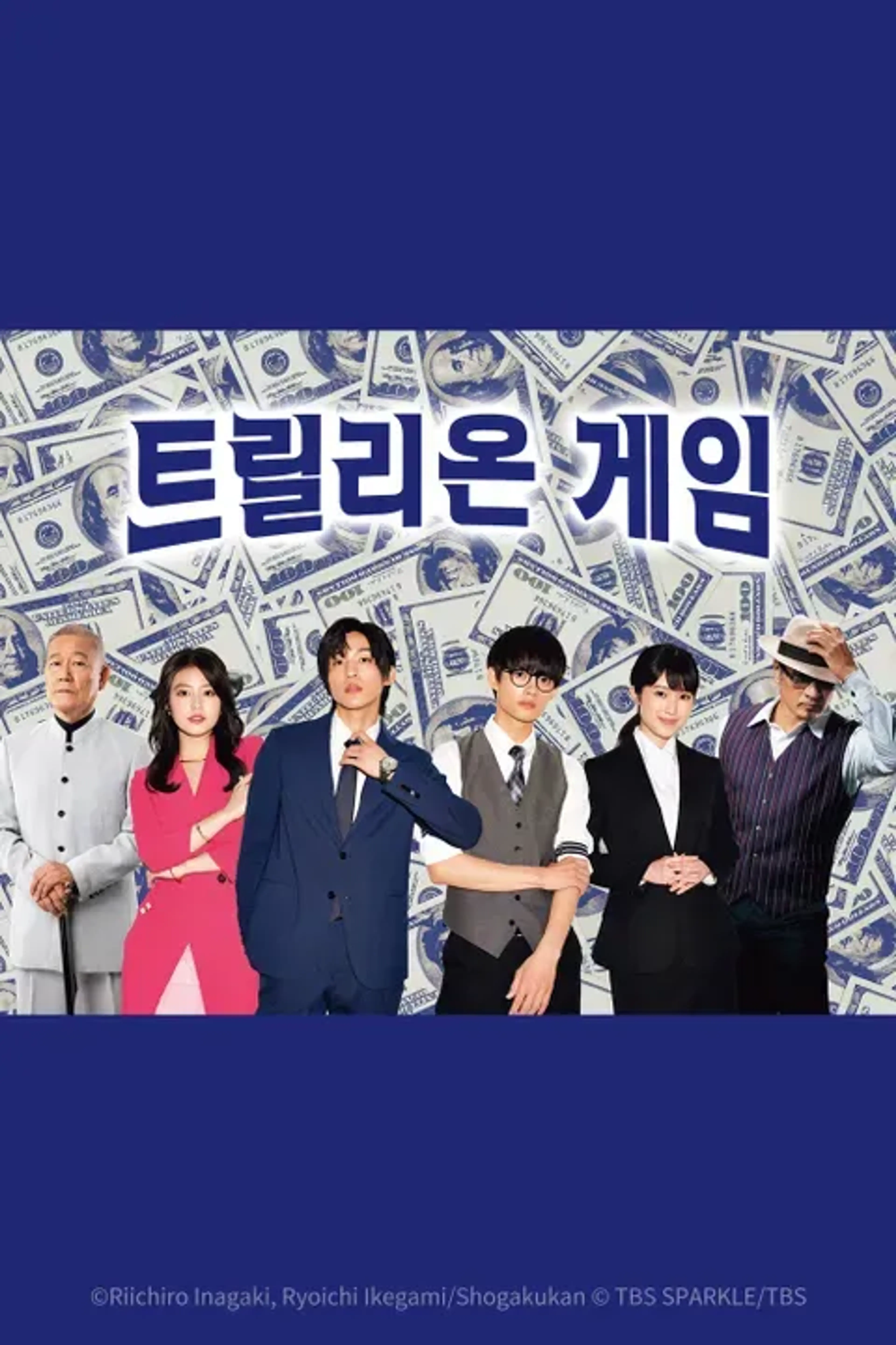 트릴리온 게임