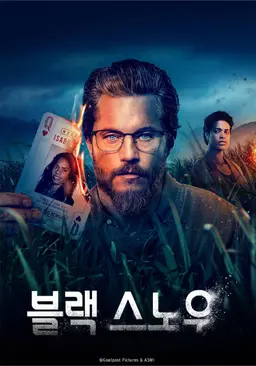 블랙 스노우